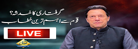 Imran Khan Addressing the Nation
