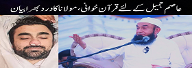 MTJ Speech on His Son Quran Khani
