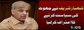 Shahbaz sharif admire to Lie politician