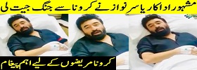 Yasir Nawaz Recovered From Virus