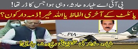 Aviation Minister Speech in the NA