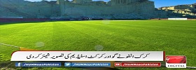 Beautiful Cricket Stadium of Gwadar