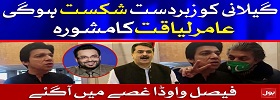 Faisal Wavda Angry on Amir Liaquat