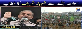 Shahbaz Sharif Speech in Swat