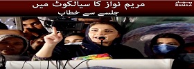 Maryam Nawaz Speech in Sialkot