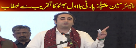 Bilawal Bhutto Addressing Workers