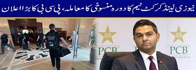 PCB Announces to Contact ICC
