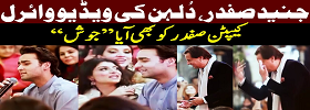 Viral Video of Junaid Safdar Bridal