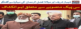 Maulana Fazal & Shahbaz Media Talk