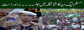PM Shahbaz Addressing in Shangla