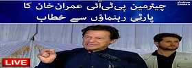 Imran Khan Addressing Party Leaders