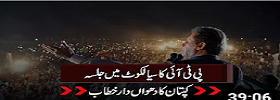 Imran Khan Speech in Sialkot