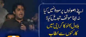 Bilawal Bhutto Speech In Karachi