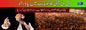 Imran Khan Speech in Kohat