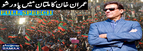 Imran Khan Addressing in Multan