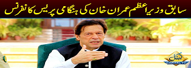 Imran Khan Press Conference
