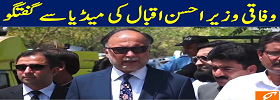 Ahsan Iqbal Media Talk