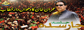 Imran Khan Speech in Charada