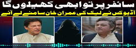 Imran Khan Response on his Audio
