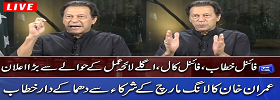 Imran Khan Addressing Long March