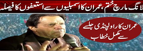 Imran Khan Speech in Rawalpindi