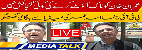 Asad Umar Hard Hitting Media Talk