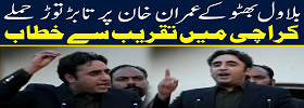 Bilawal Bhutt Addressing Karachi
