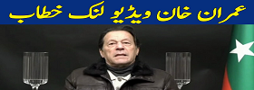 Imran Khan Addressing on video Link