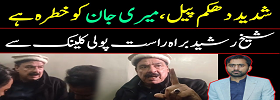 Sh Rasheed Media Talk After Arrest
