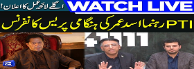 Asad Umar Important Media Talk
