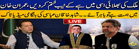 Former PM Shahid Khaqan Media Talk