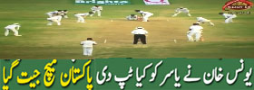 Younis Khan Tip for Pakistan Victory
