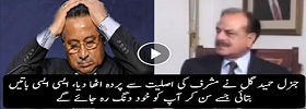 Truth about Musharraf by Hameed Gul