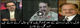 What Gen Raheel will Do With PM After Zardari