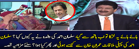 How Salman Ahmed Met Imran?