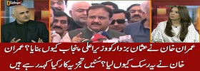 Why IK Appointed Buzdar as CM Pun