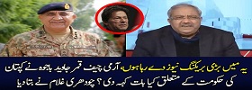 Ch Ghulam Breaks Big About COAS