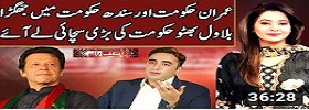 Ikhtilaf-e-Raye (24 News HD)