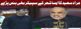 Murad Saeed Speech in Assembly