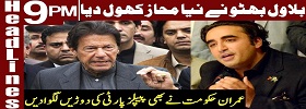 Express News 09:00PM Bulletin