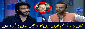 Feroz Khan is a Big Fan of PM Khan
