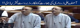 Asif Ali Zardari Speech in Assembly