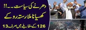 Fazal ur Rehman Plan B after Azadi March